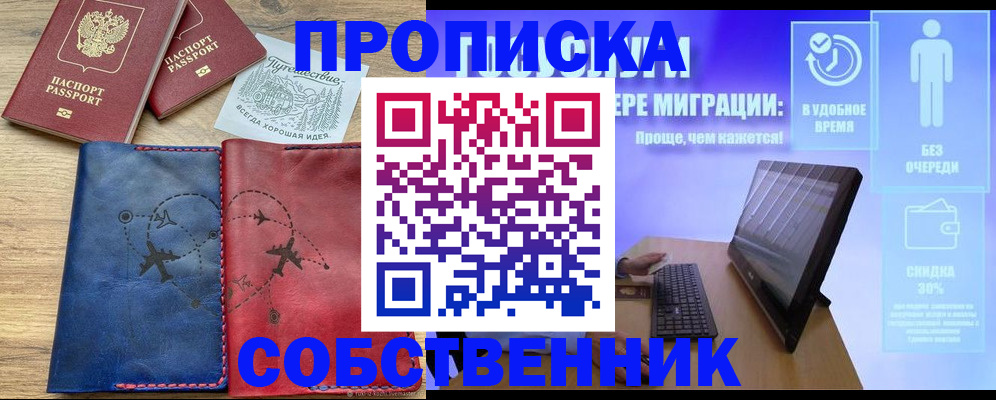 временная регистрация недорого в Корсакове