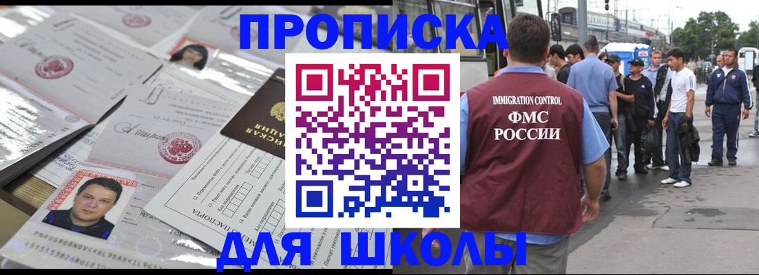 прописка 2025 в Корсакове