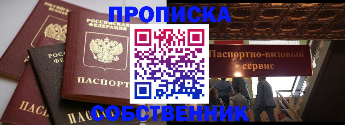 прописка законно в Корсакове