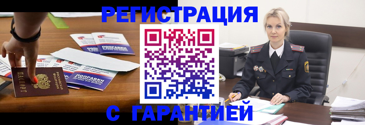 временная регистрация собственник в Корсакове