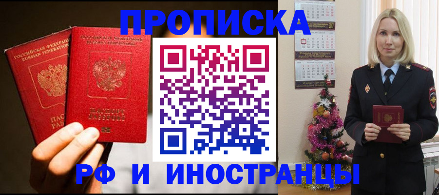 прописка гарантия в Корсакове