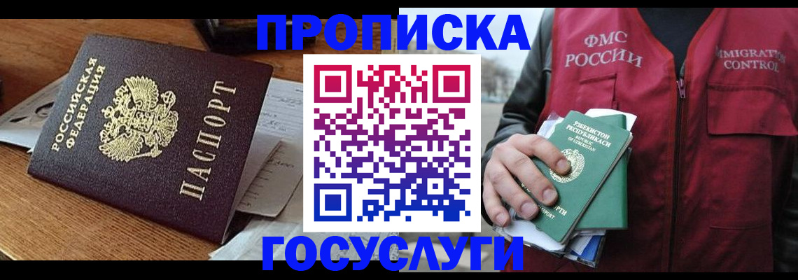 временная регистрация купить в Корсакове